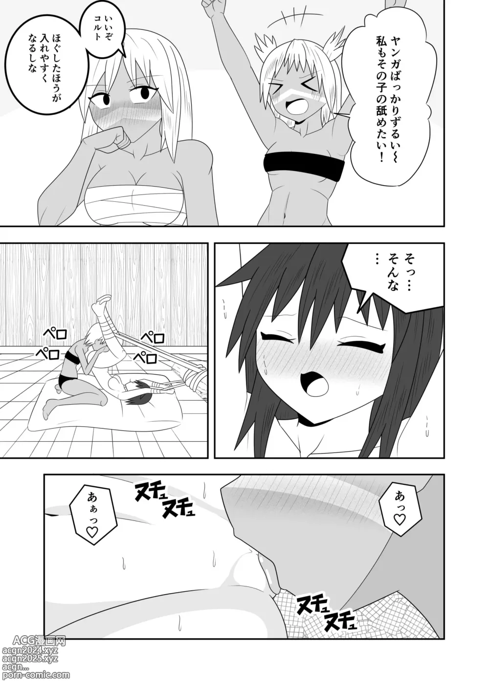 Page 12 of doujinshi Futanari Buzoku no Shima ~Haruyama Meno Hen~