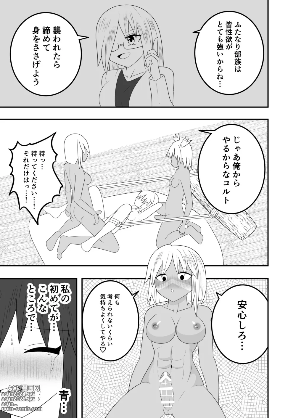 Page 22 of doujinshi Futanari Buzoku no Shima ~Haruyama Meno Hen~