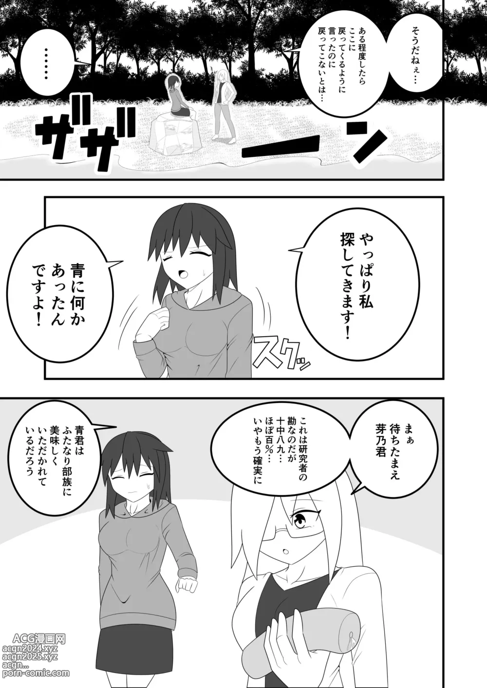 Page 4 of doujinshi Futanari Buzoku no Shima ~Haruyama Meno Hen~