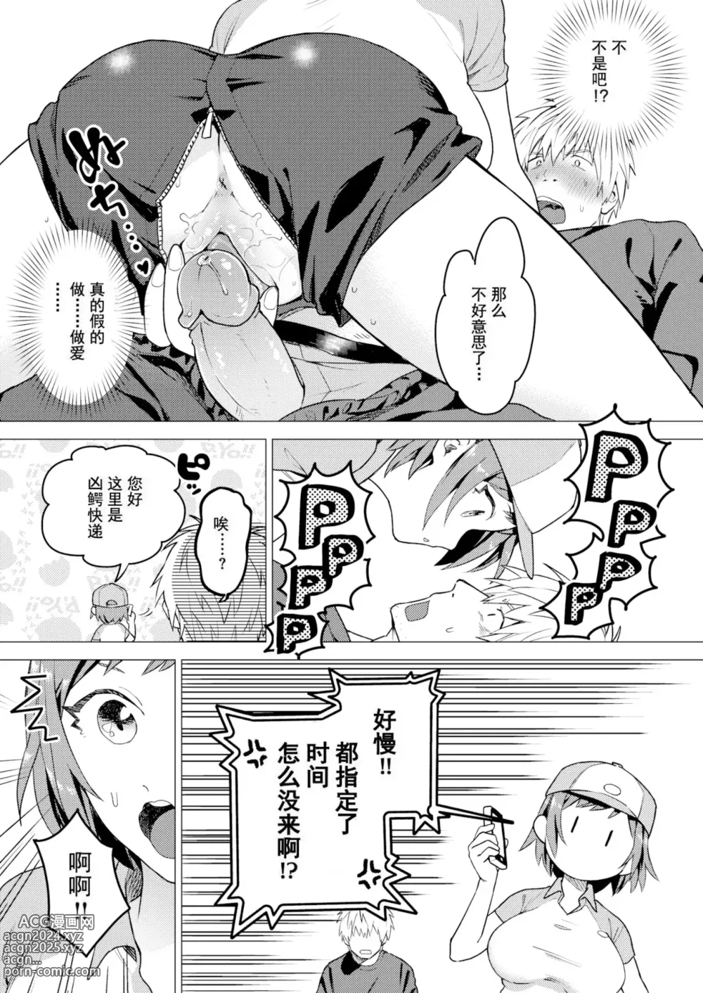 Page 106 of manga オトメの園+Heart Switch3篇+Drive me crazy