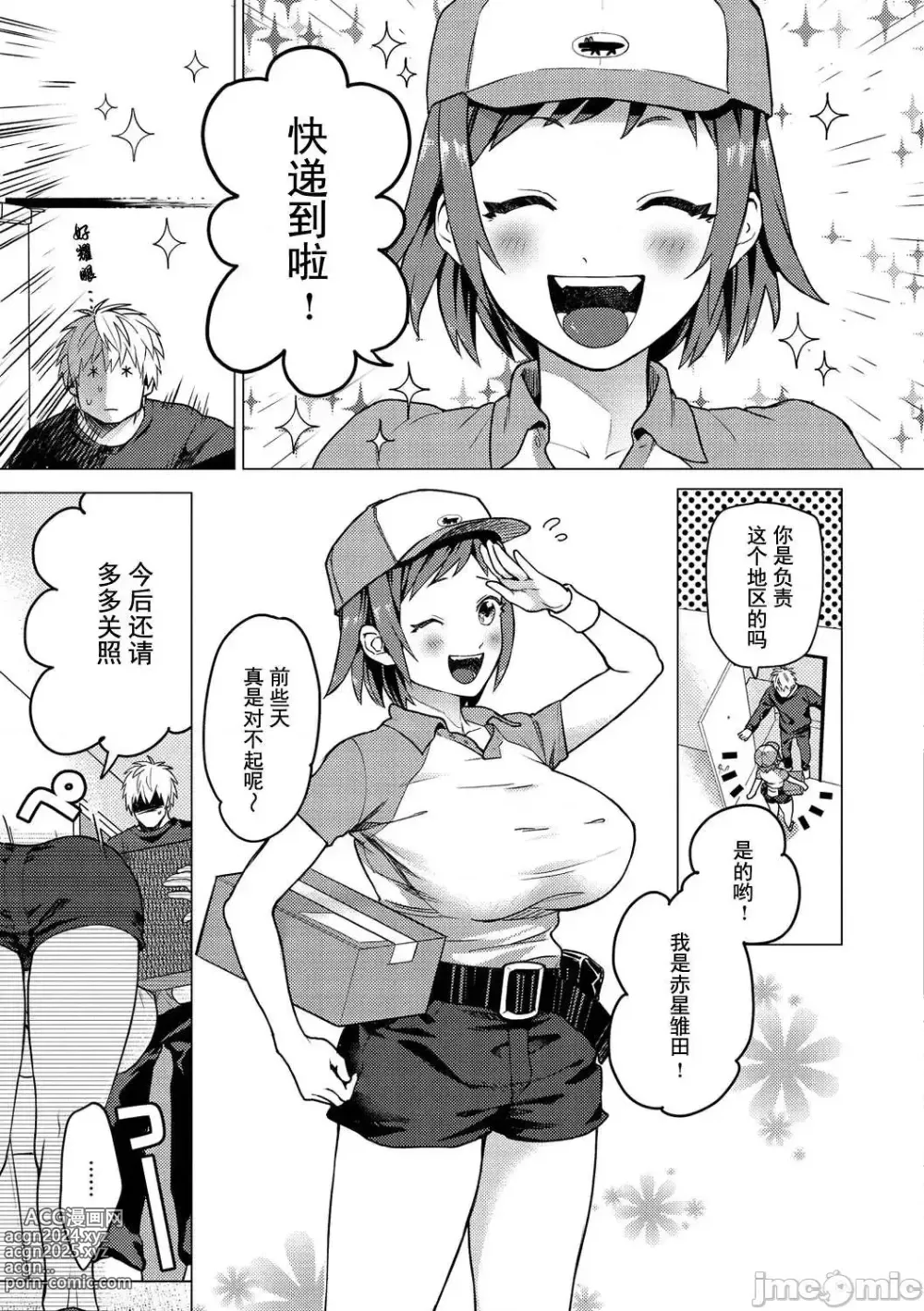 Page 109 of manga オトメの園+Heart Switch3篇+Drive me crazy