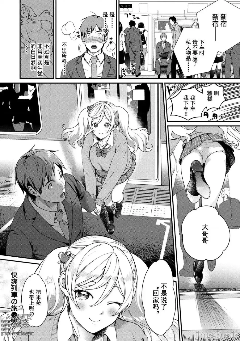 Page 168 of manga オトメの園+Heart Switch3篇+Drive me crazy