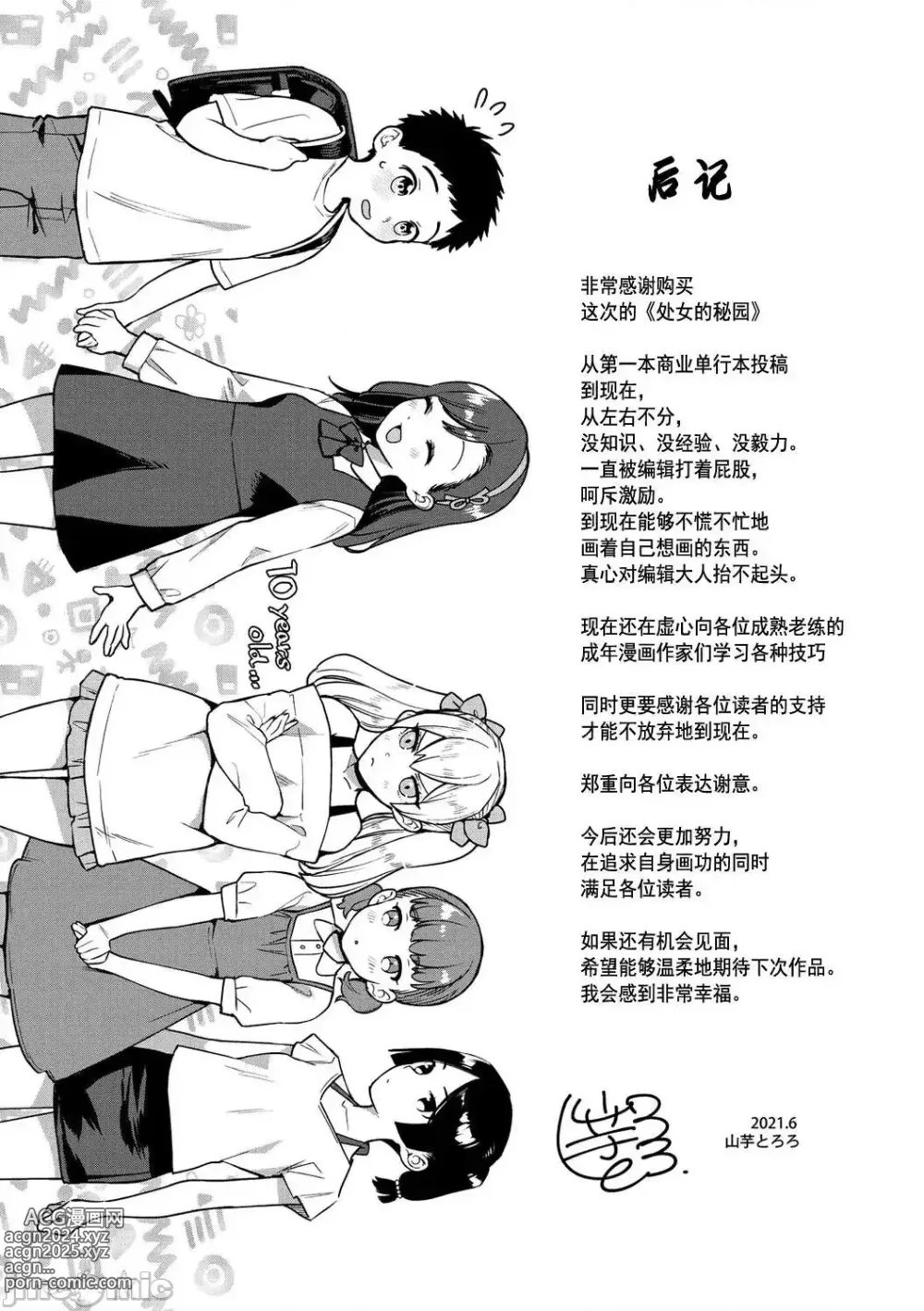 Page 169 of manga オトメの園+Heart Switch3篇+Drive me crazy