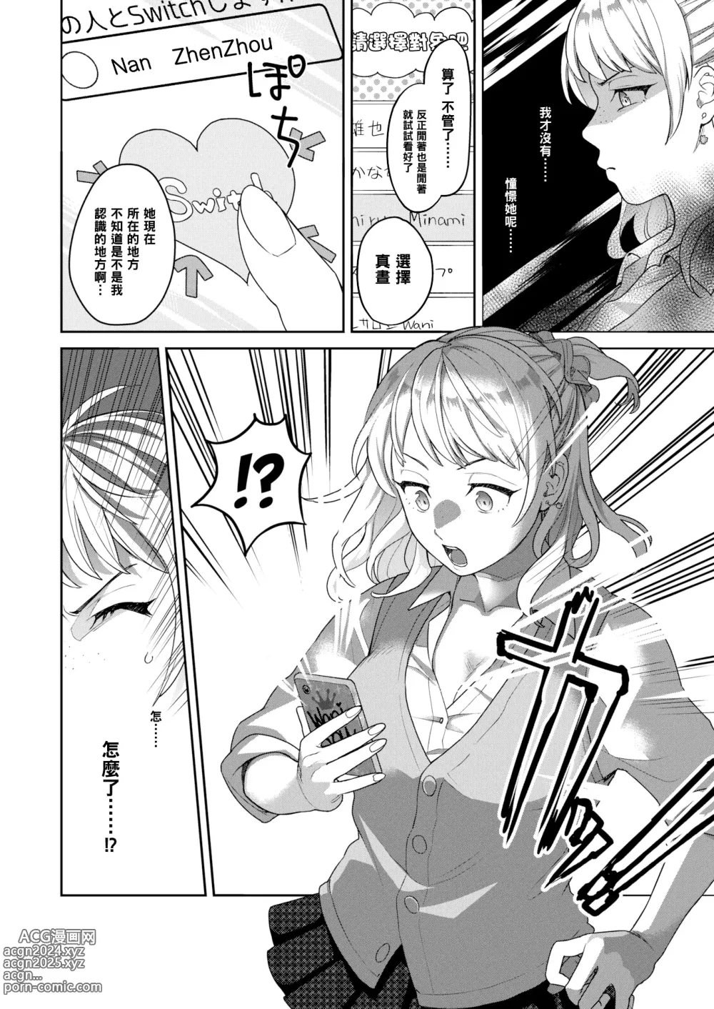 Page 177 of manga オトメの園+Heart Switch3篇+Drive me crazy