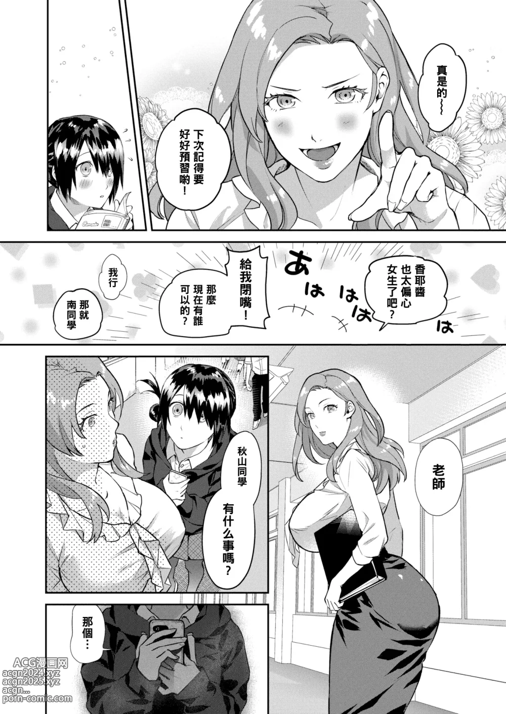 Page 197 of manga オトメの園+Heart Switch3篇+Drive me crazy