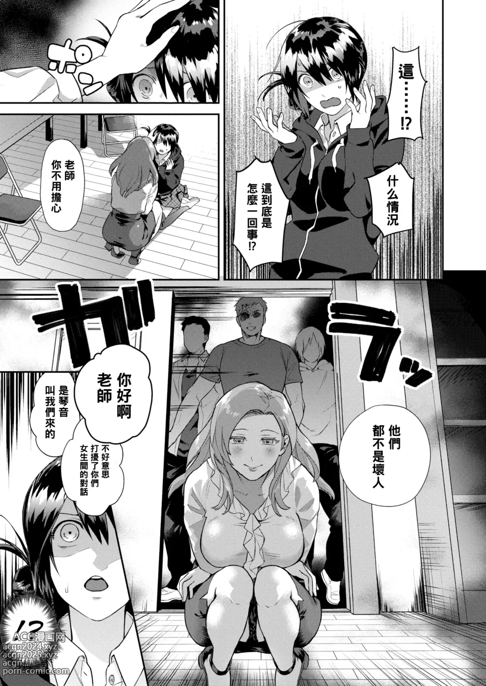 Page 202 of manga オトメの園+Heart Switch3篇+Drive me crazy