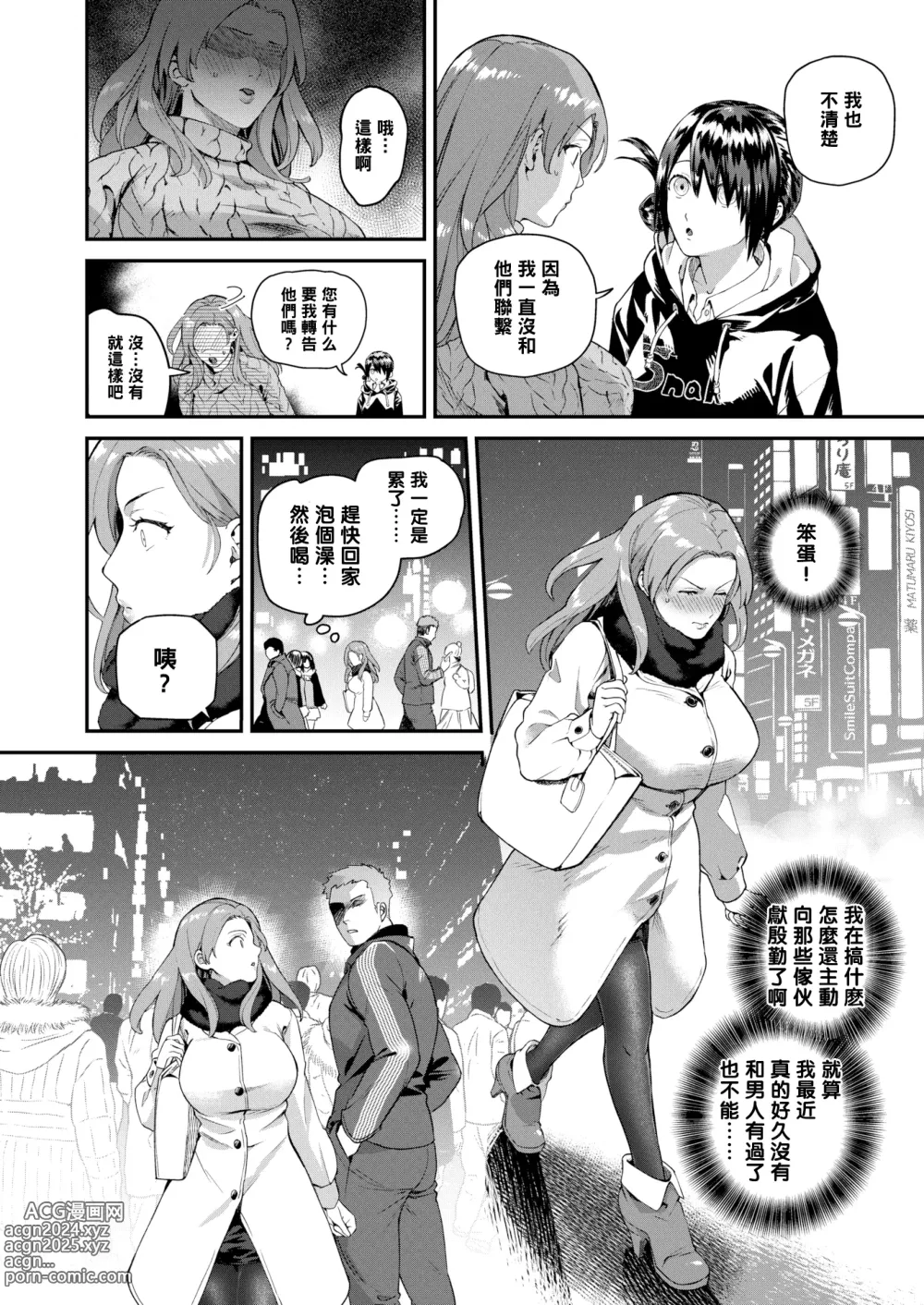 Page 221 of manga オトメの園+Heart Switch3篇+Drive me crazy