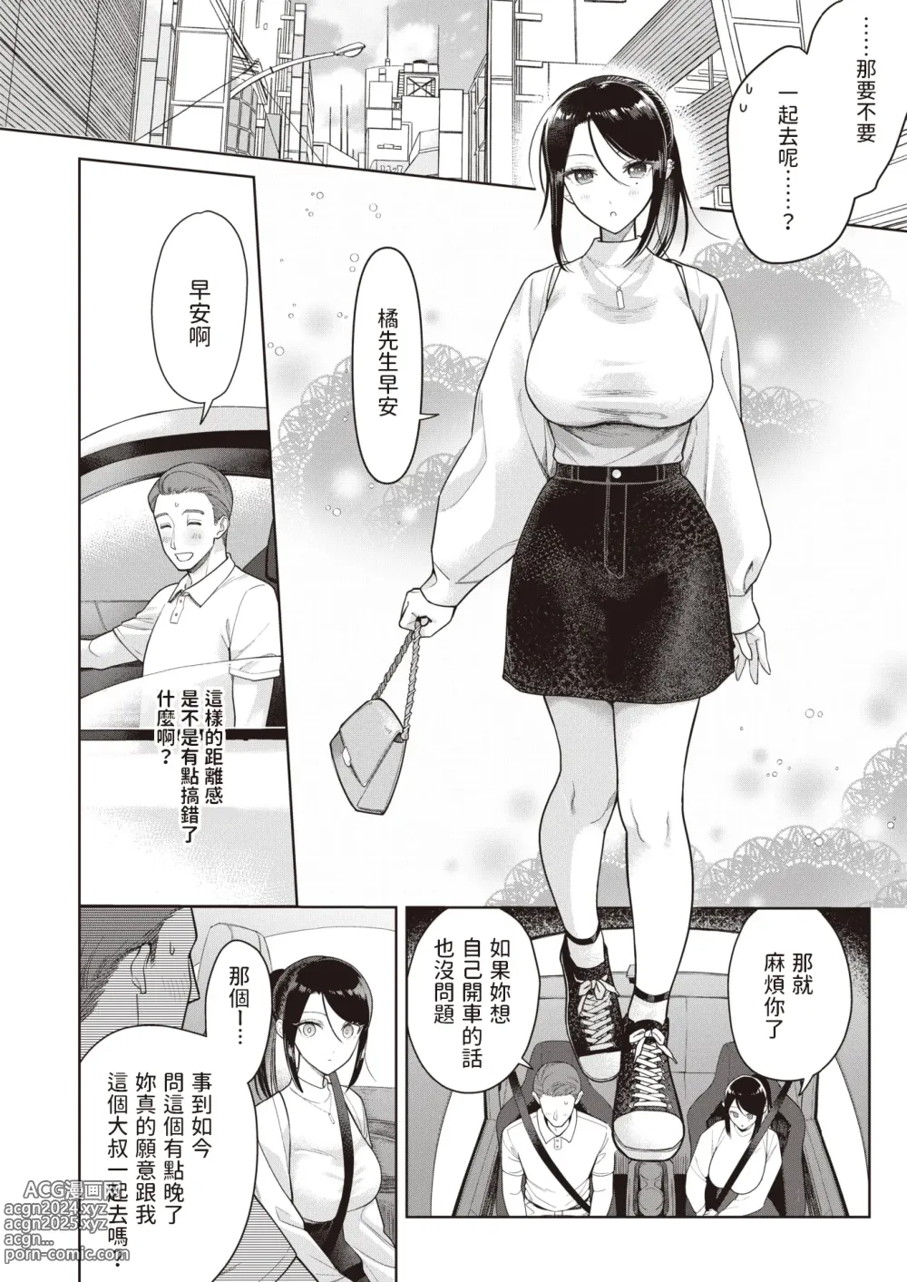 Page 235 of manga オトメの園+Heart Switch3篇+Drive me crazy