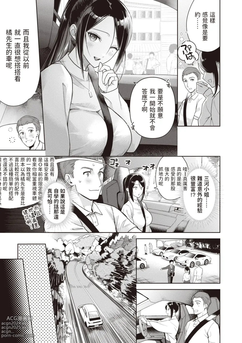 Page 236 of manga オトメの園+Heart Switch3篇+Drive me crazy