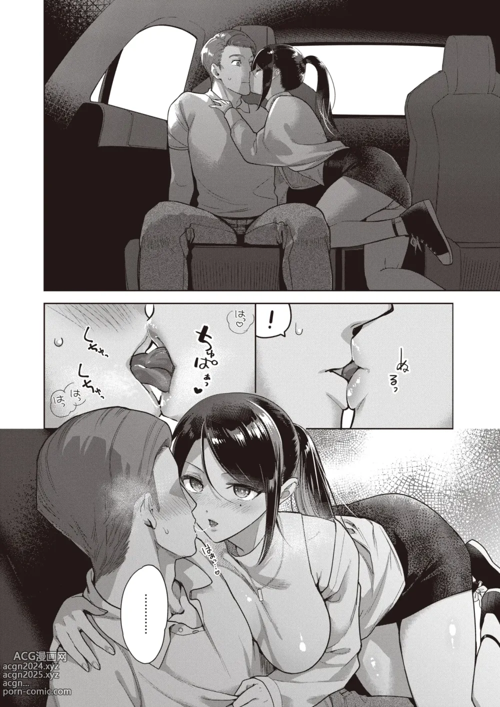 Page 239 of manga オトメの園+Heart Switch3篇+Drive me crazy