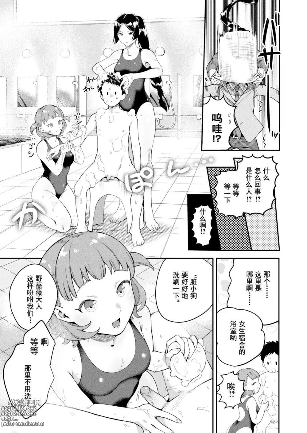 Page 25 of manga オトメの園+Heart Switch3篇+Drive me crazy