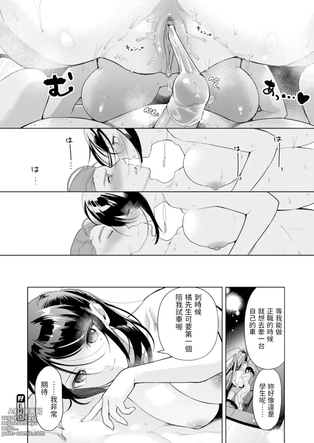 Page 251 of manga オトメの園+Heart Switch3篇+Drive me crazy