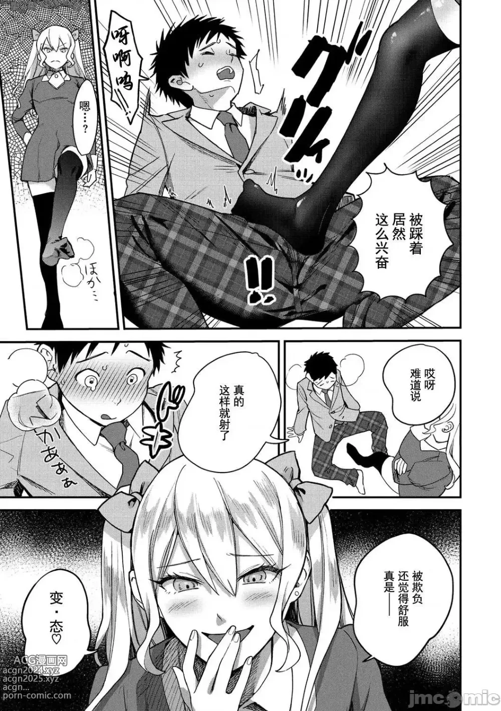 Page 29 of manga オトメの園+Heart Switch3篇+Drive me crazy