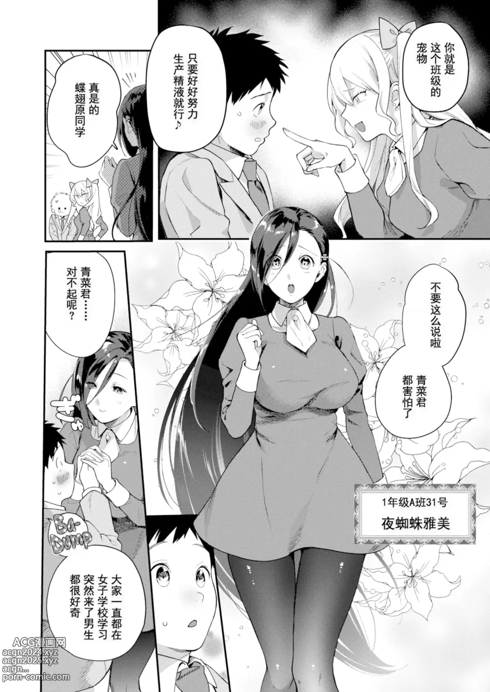 Page 6 of manga オトメの園+Heart Switch3篇+Drive me crazy