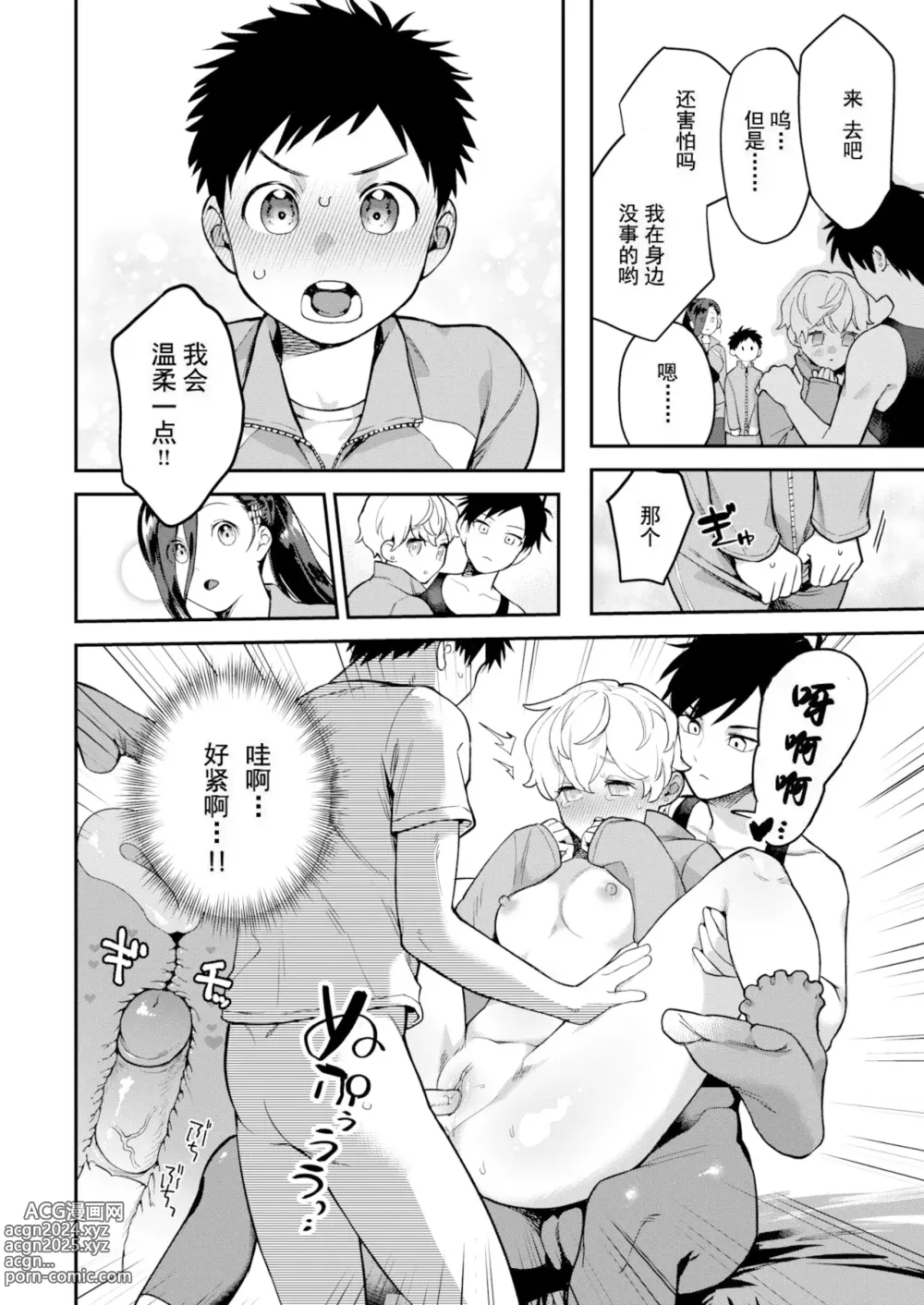 Page 60 of manga オトメの園+Heart Switch3篇+Drive me crazy