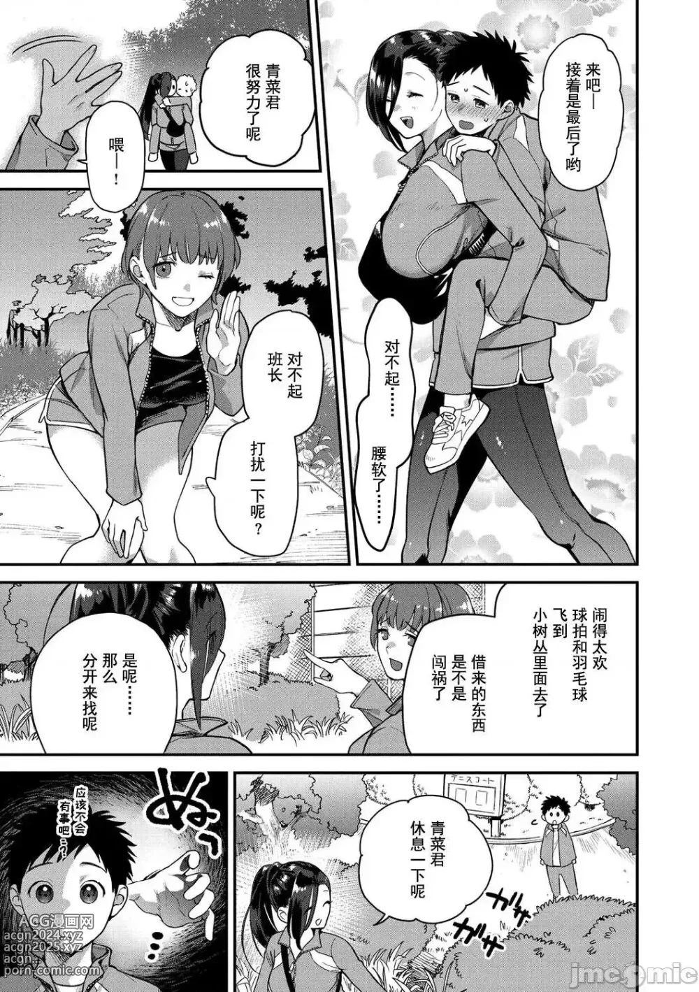 Page 65 of manga オトメの園+Heart Switch3篇+Drive me crazy