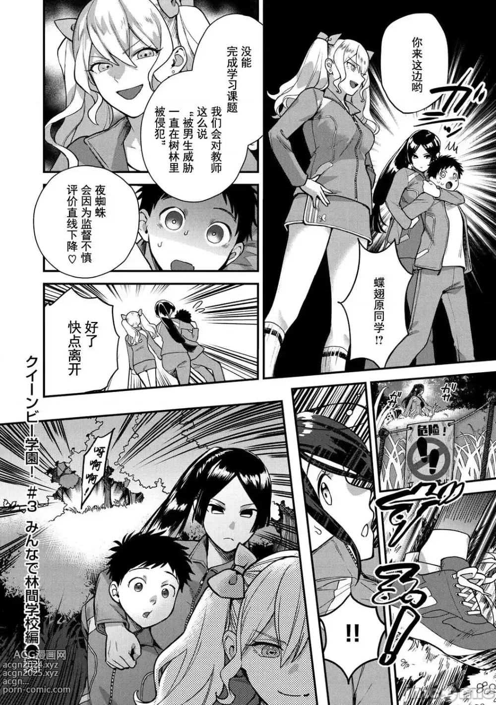 Page 66 of manga オトメの園+Heart Switch3篇+Drive me crazy