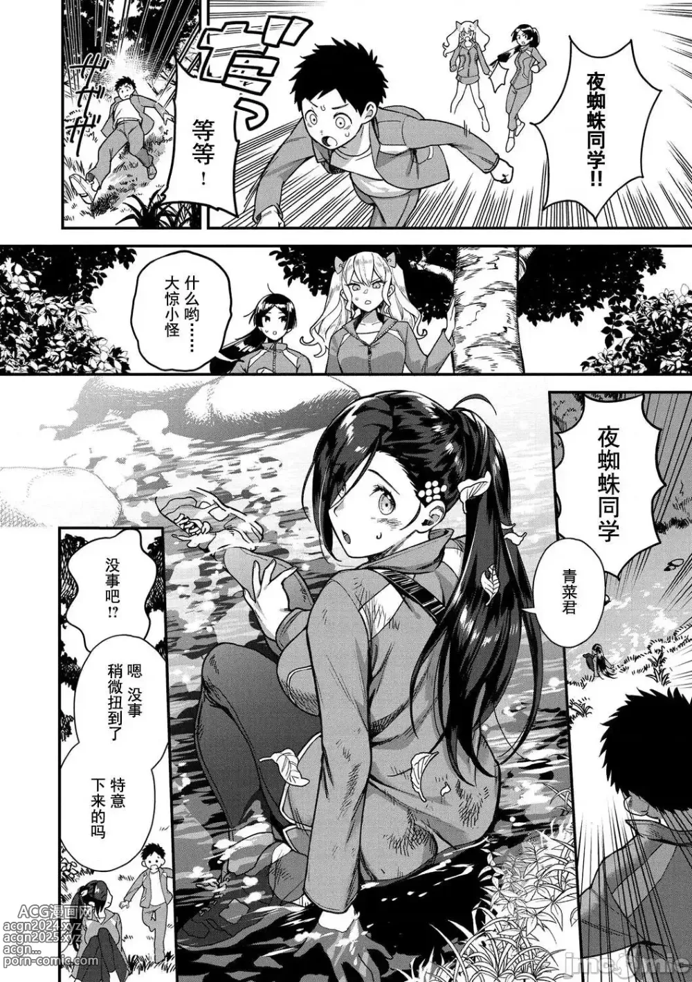 Page 68 of manga オトメの園+Heart Switch3篇+Drive me crazy