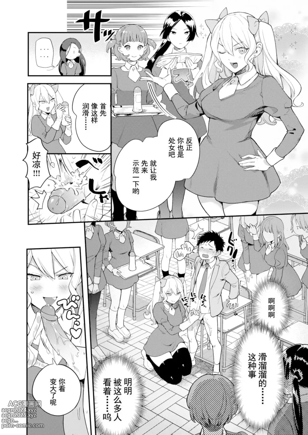 Page 8 of manga オトメの園+Heart Switch3篇+Drive me crazy