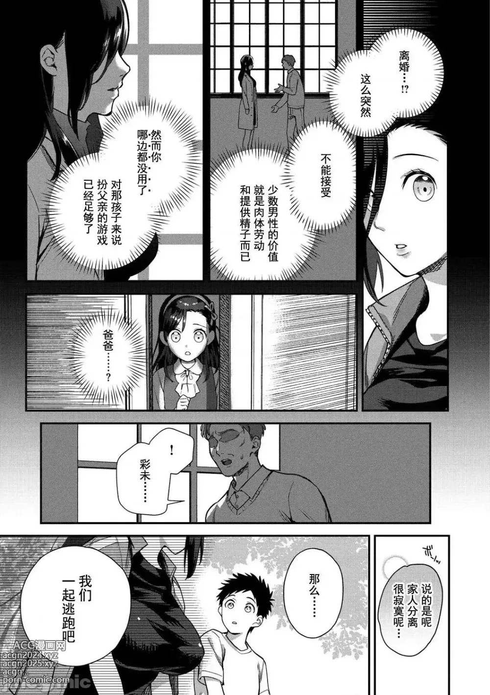 Page 71 of manga オトメの園+Heart Switch3篇+Drive me crazy