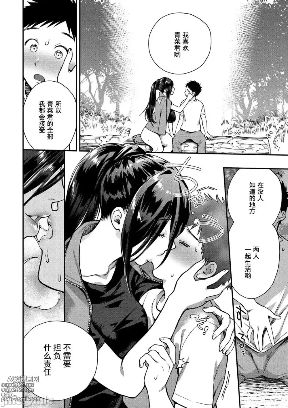 Page 72 of manga オトメの園+Heart Switch3篇+Drive me crazy