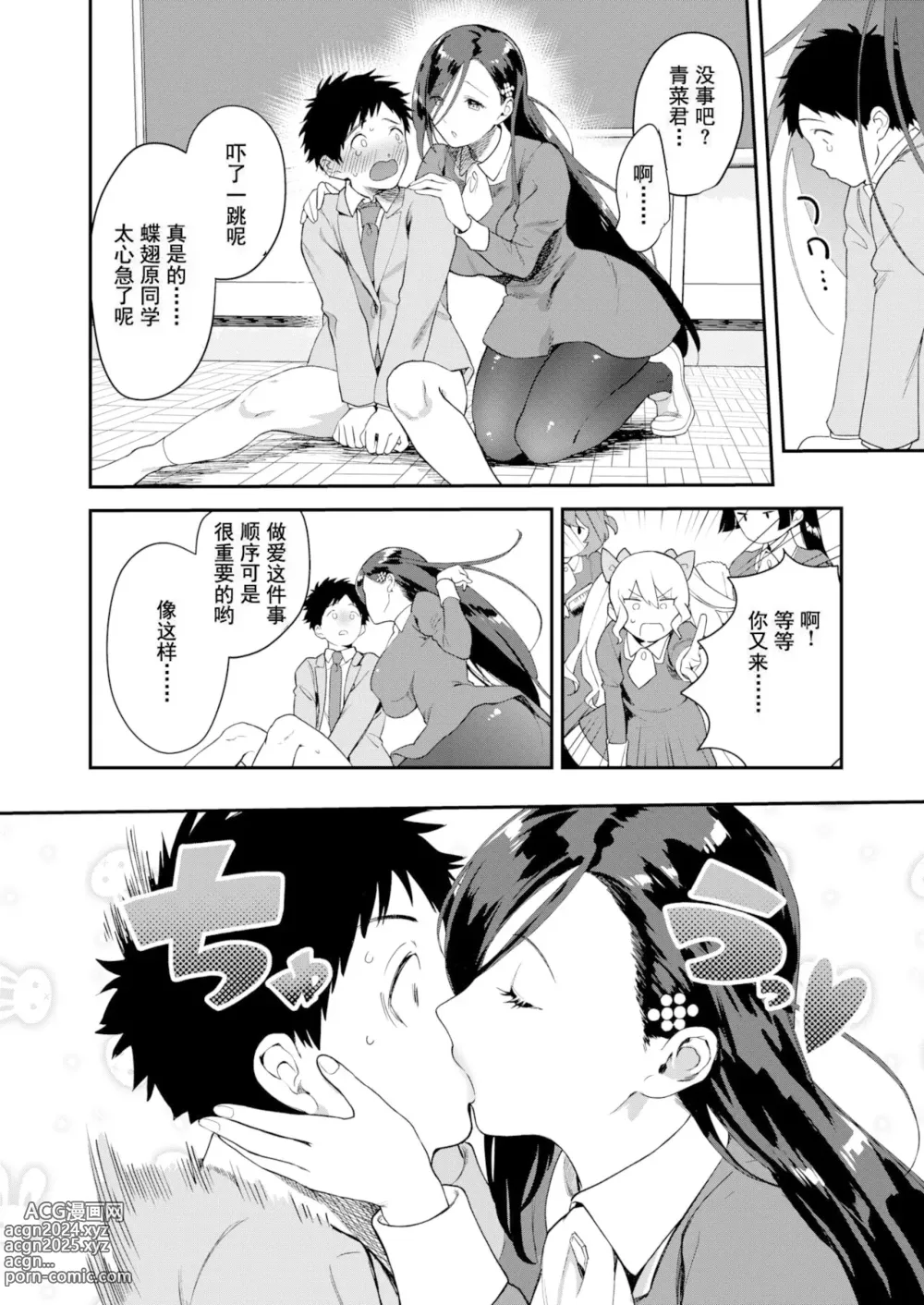 Page 10 of manga オトメの園+Heart Switch3篇+Drive me crazy