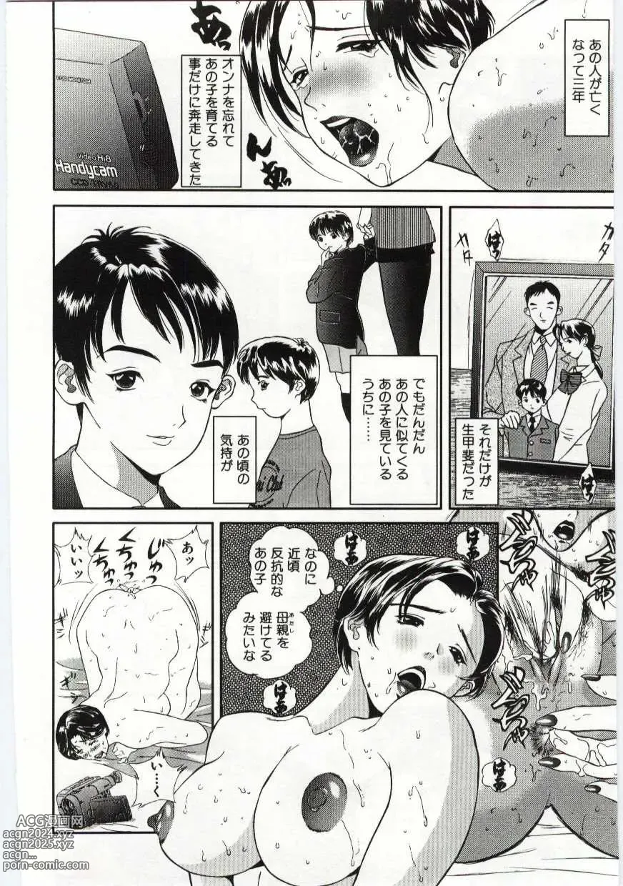 Page 125 of manga Kanin no le Vol. 6 ~Boshi Ijou Seiai Hen~