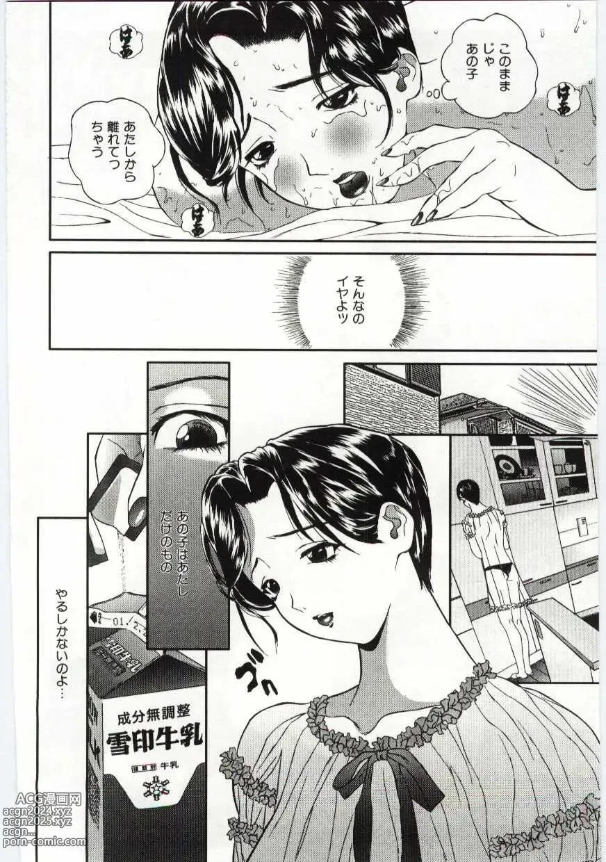 Page 127 of manga Kanin no le Vol. 6 ~Boshi Ijou Seiai Hen~