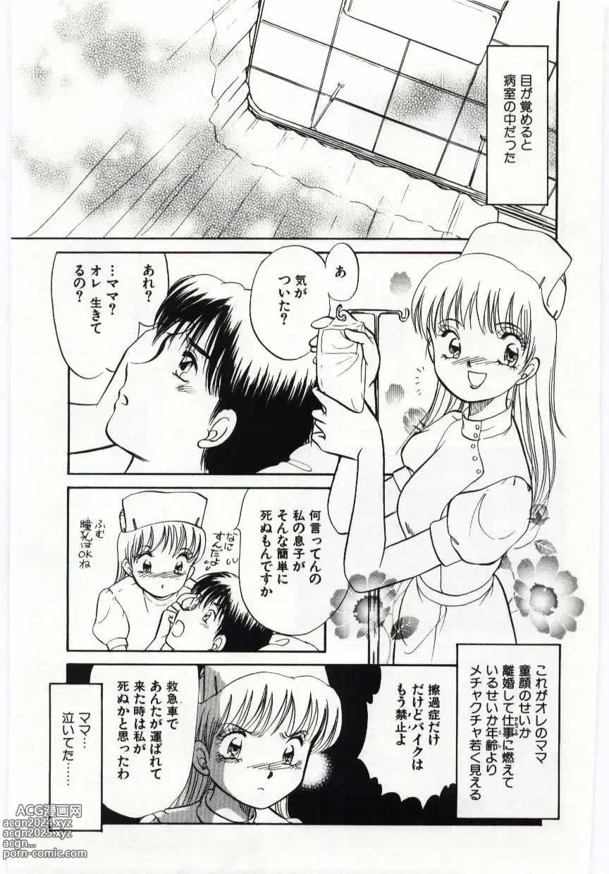 Page 146 of manga Kanin no le Vol. 6 ~Boshi Ijou Seiai Hen~