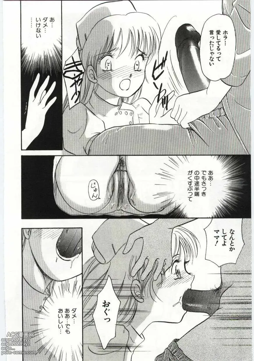 Page 157 of manga Kanin no le Vol. 6 ~Boshi Ijou Seiai Hen~