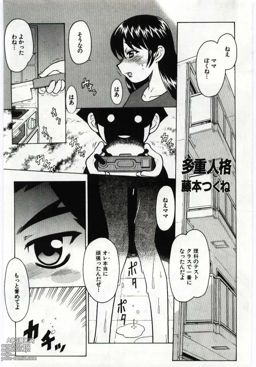 Page 164 of manga Kanin no le Vol. 6 ~Boshi Ijou Seiai Hen~