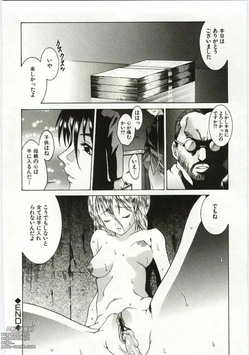 Page 23 of manga Kanin no le Vol. 6 ~Boshi Ijou Seiai Hen~