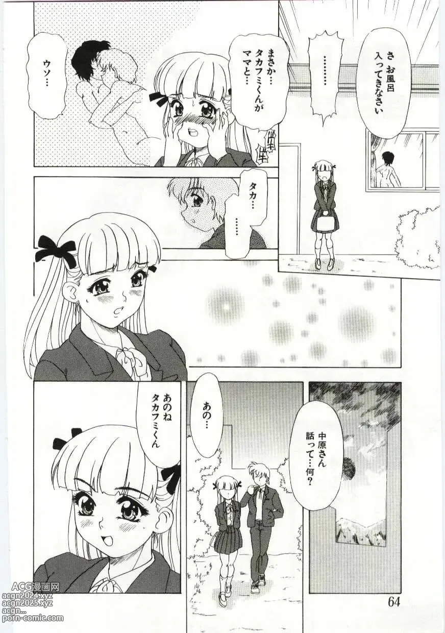 Page 63 of manga Kanin no le Vol. 6 ~Boshi Ijou Seiai Hen~