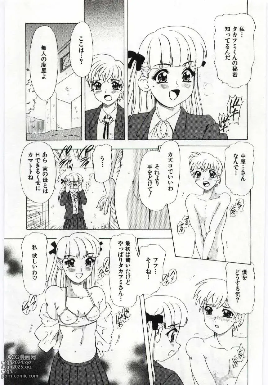 Page 64 of manga Kanin no le Vol. 6 ~Boshi Ijou Seiai Hen~