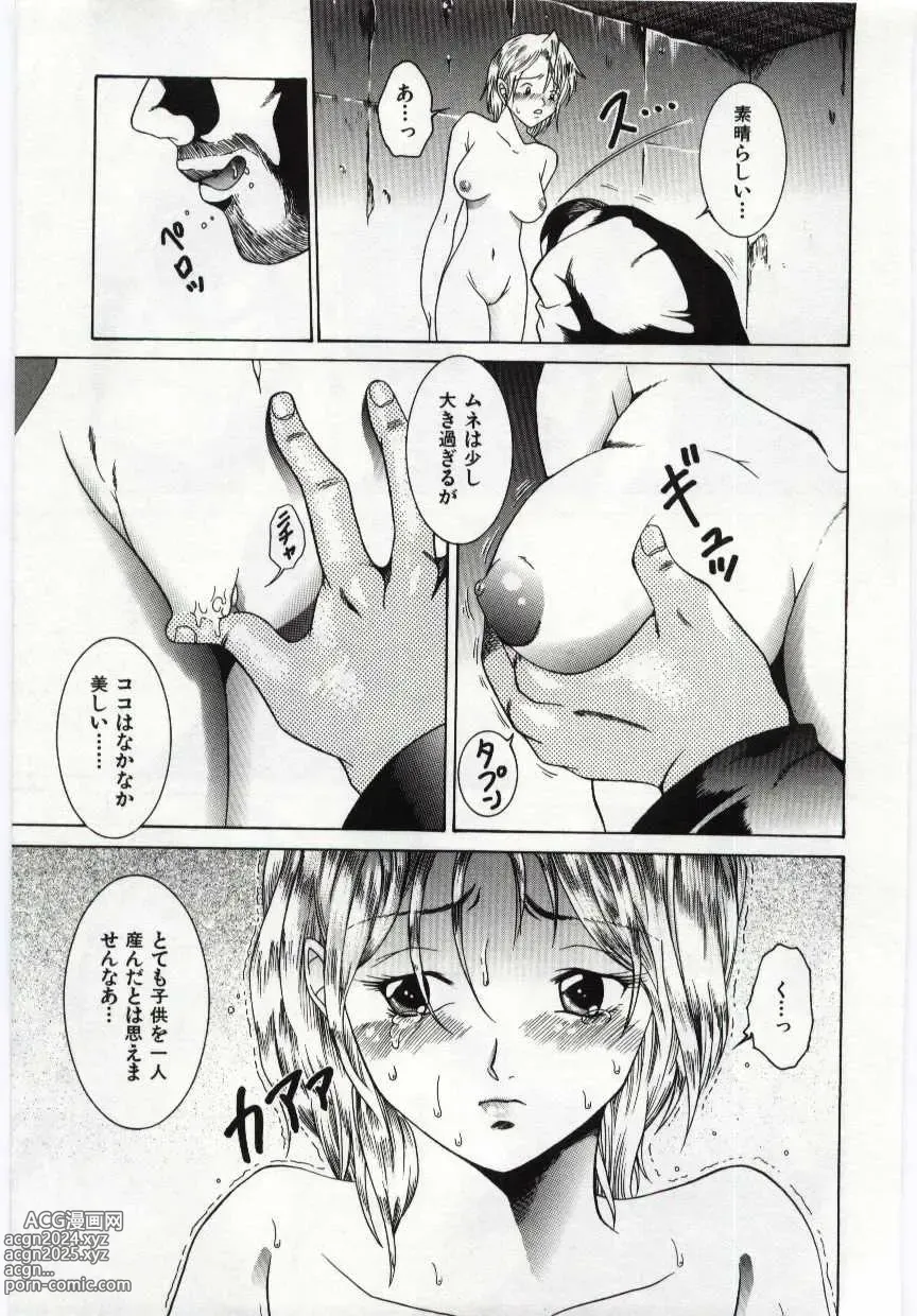 Page 10 of manga Kanin no le Vol. 6 ~Boshi Ijou Seiai Hen~