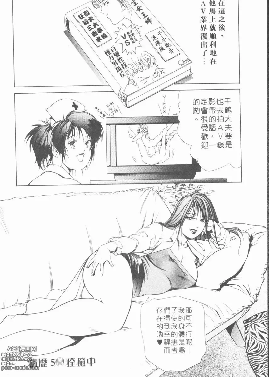 Page 104 of manga 肉體治療師