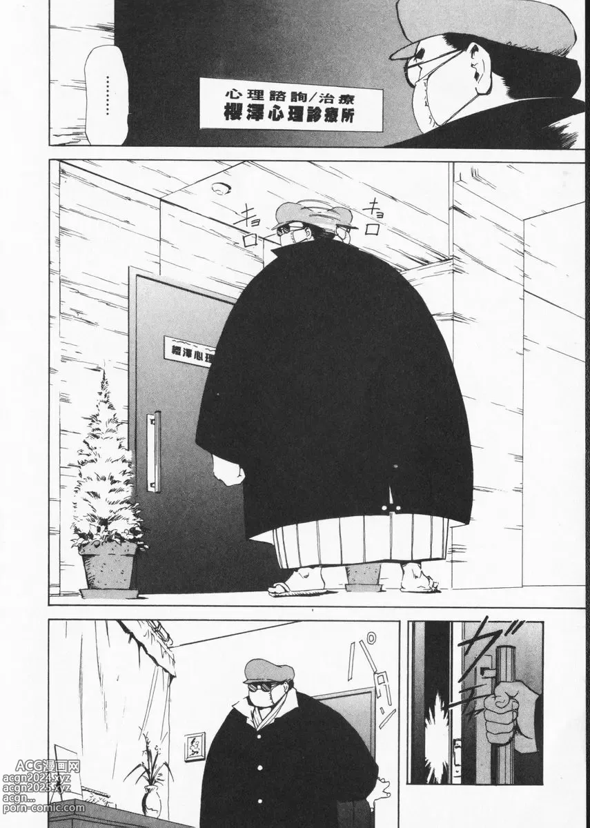 Page 106 of manga 肉體治療師