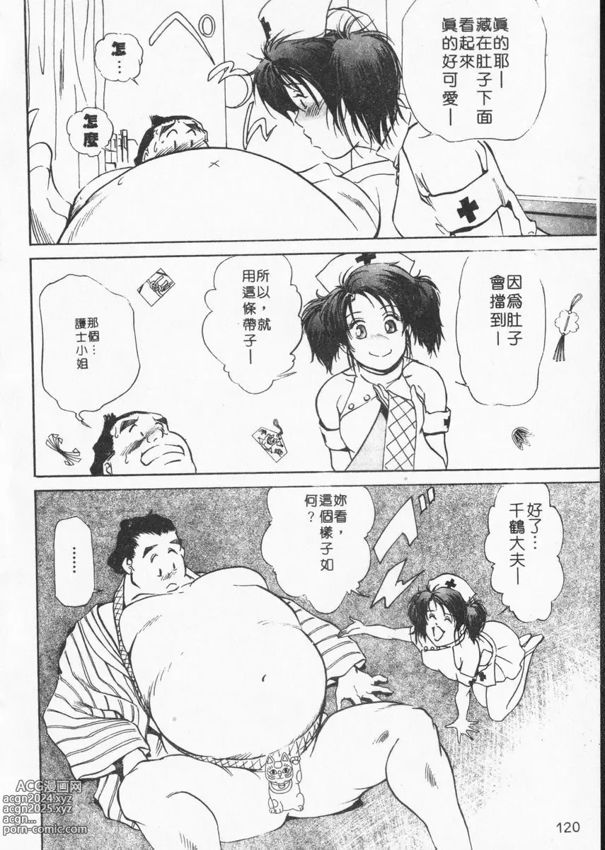 Page 120 of manga 肉體治療師