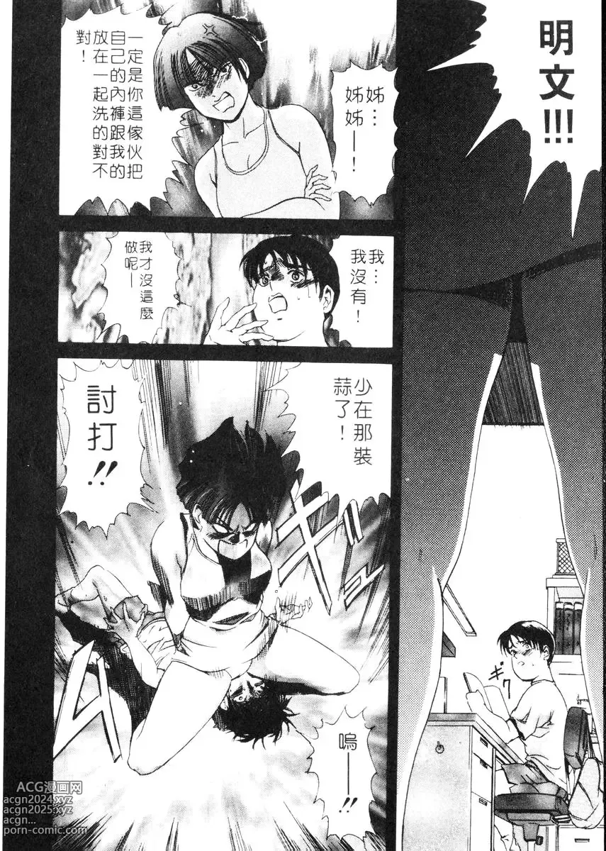 Page 14 of manga 肉體治療師