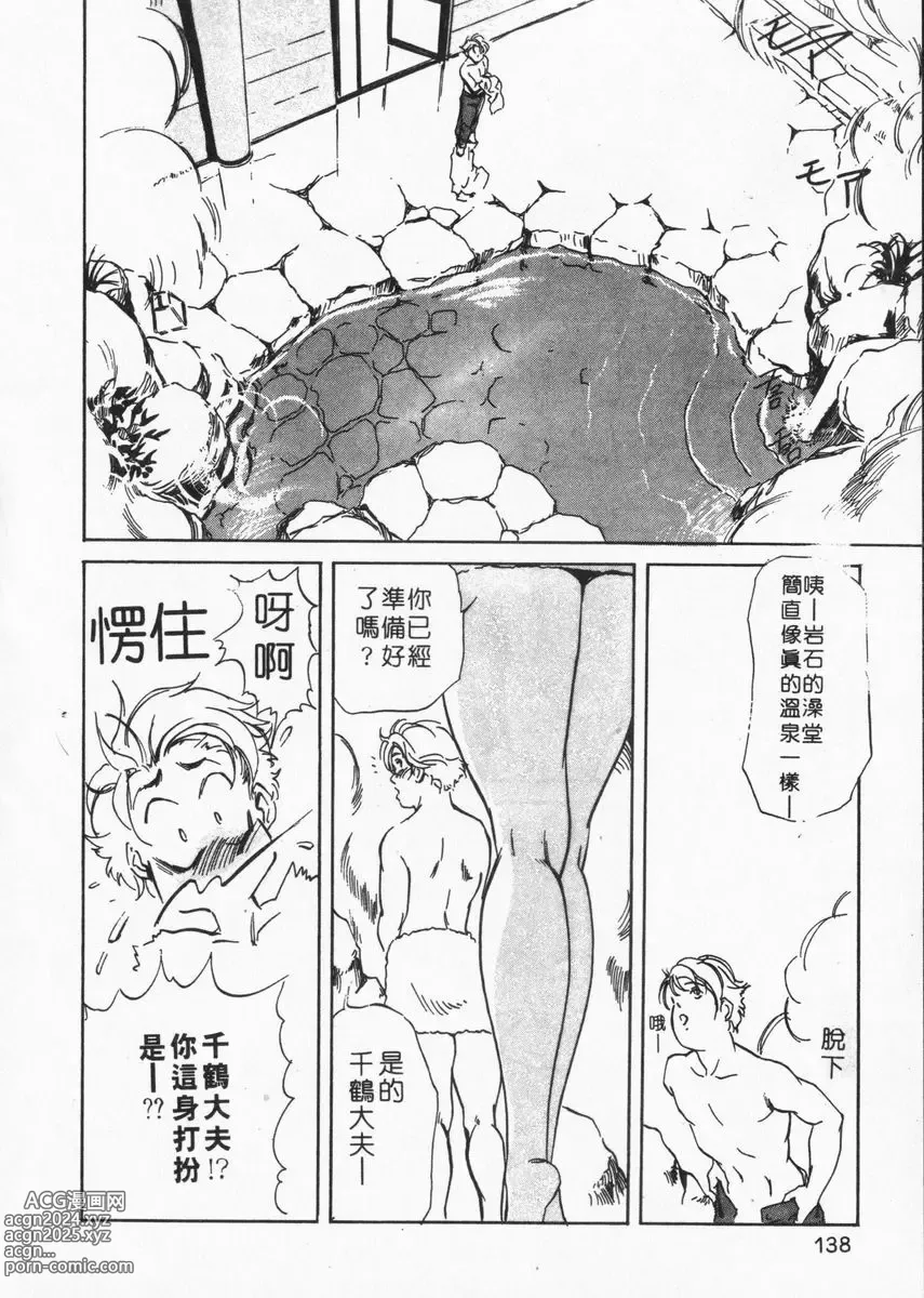 Page 138 of manga 肉體治療師