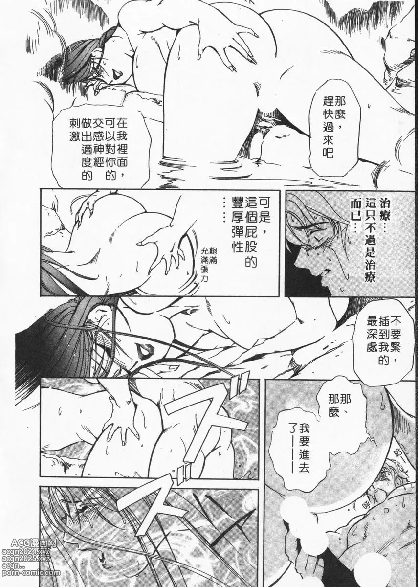 Page 142 of manga 肉體治療師