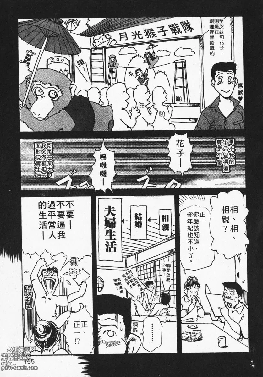 Page 155 of manga 肉體治療師