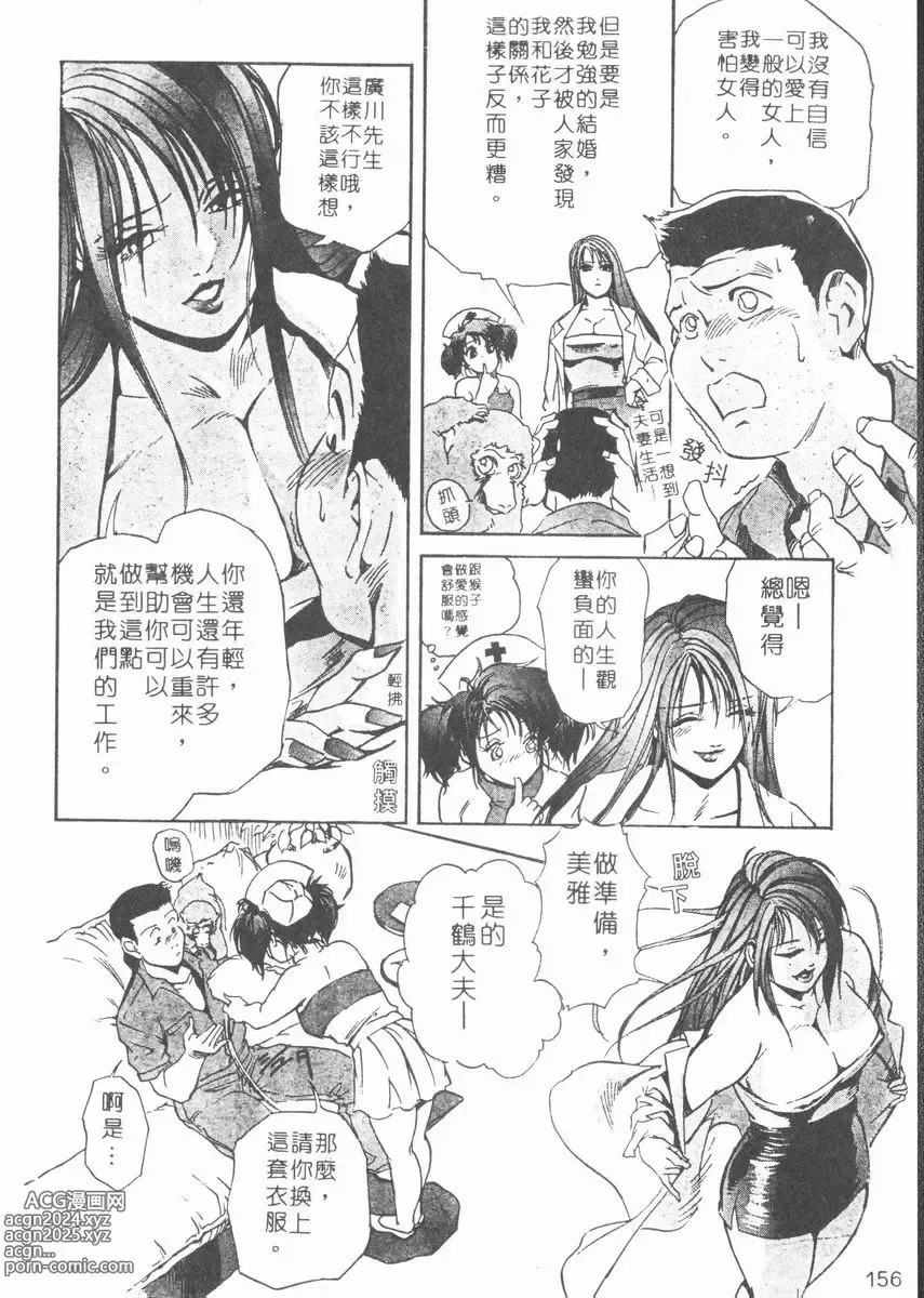 Page 156 of manga 肉體治療師