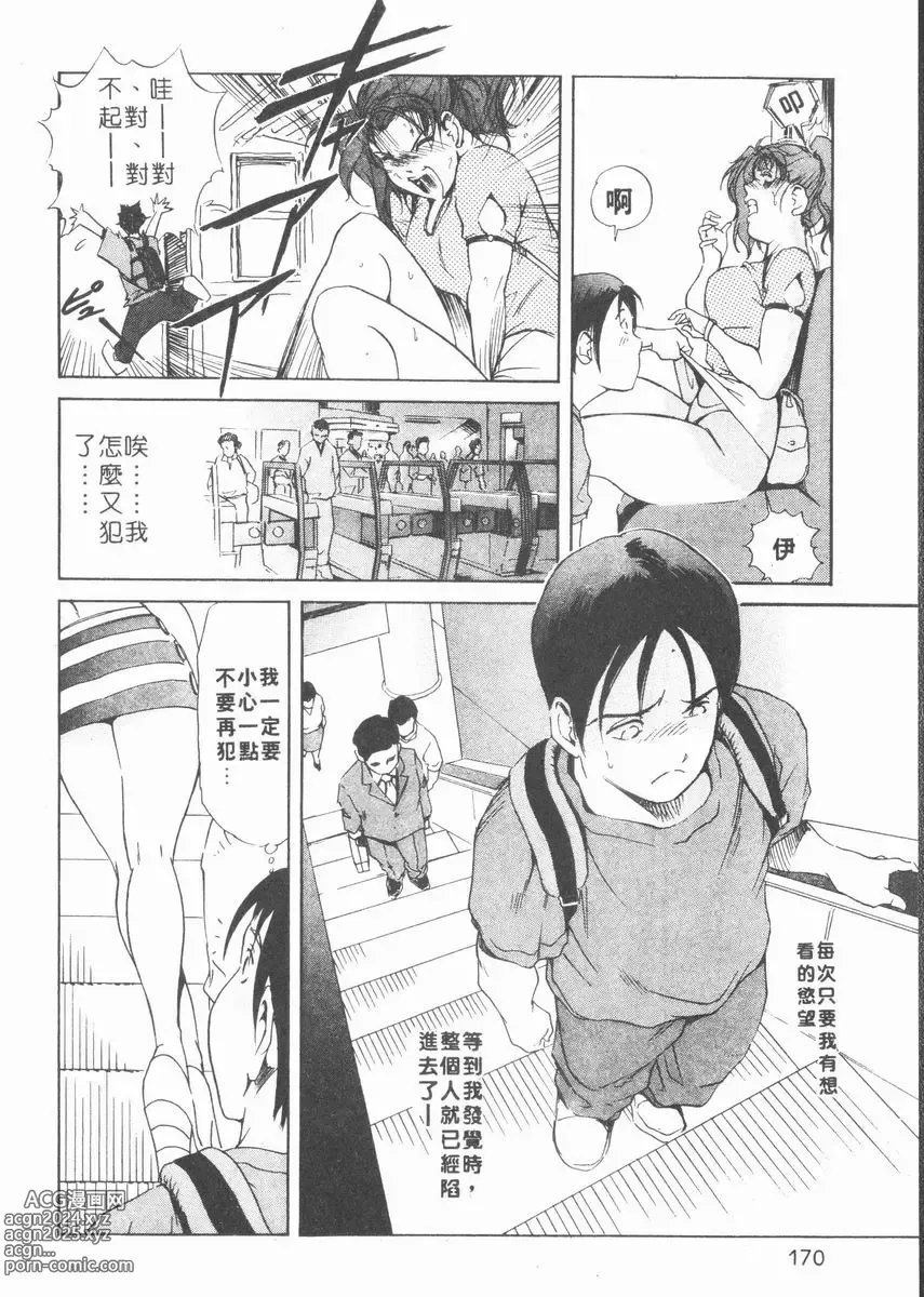 Page 170 of manga 肉體治療師