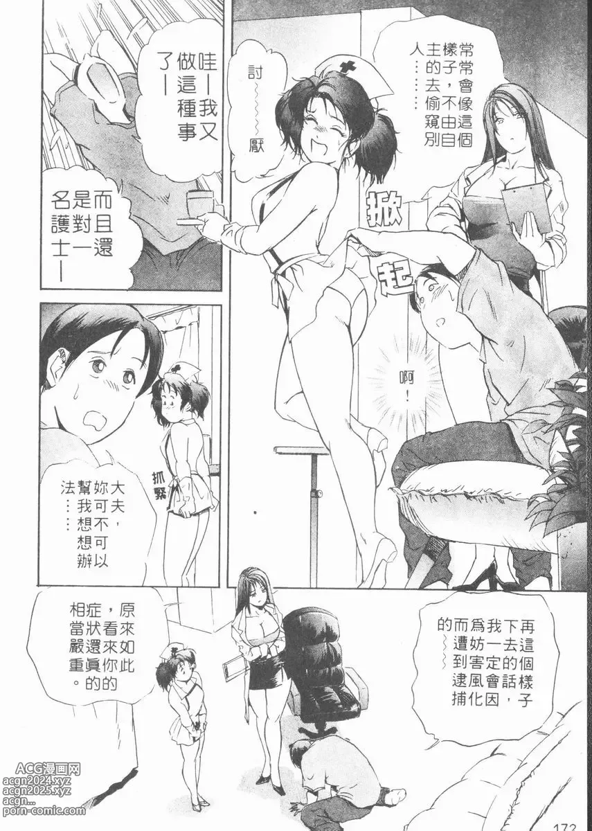 Page 172 of manga 肉體治療師