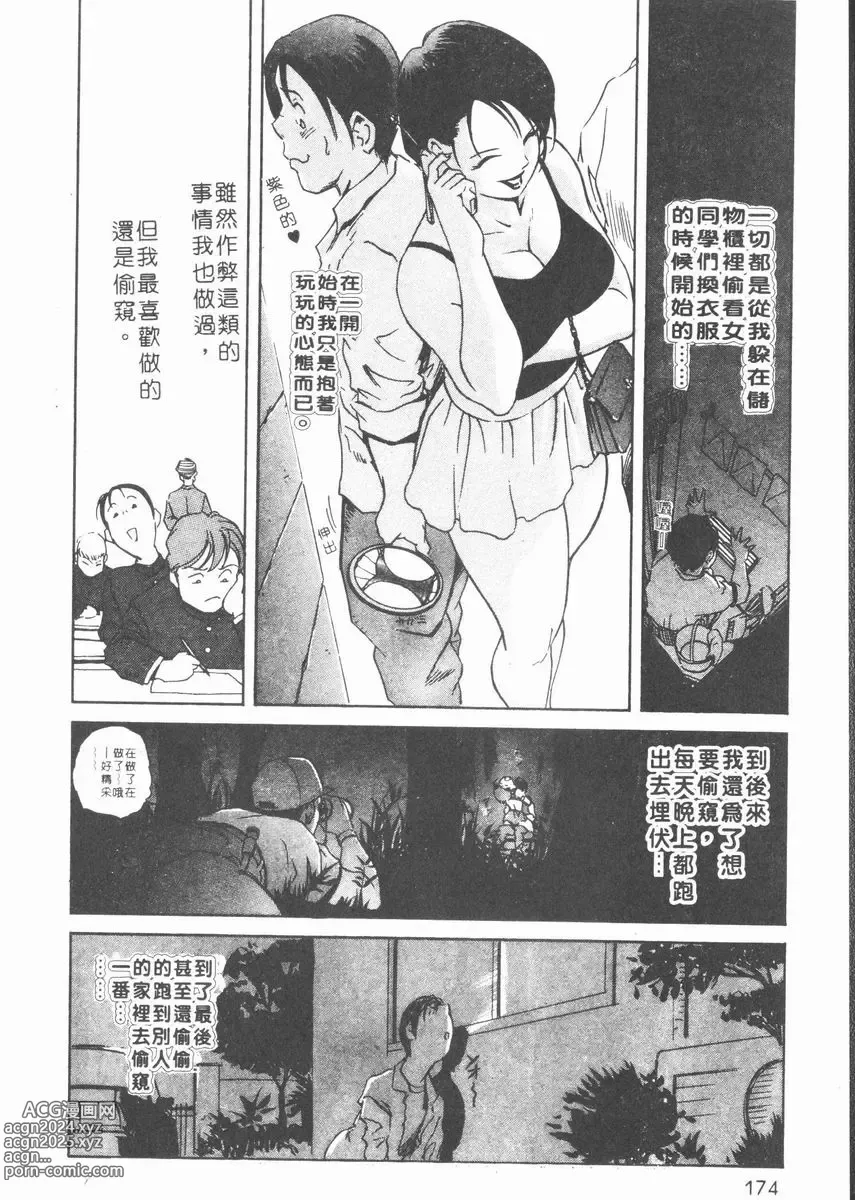 Page 174 of manga 肉體治療師