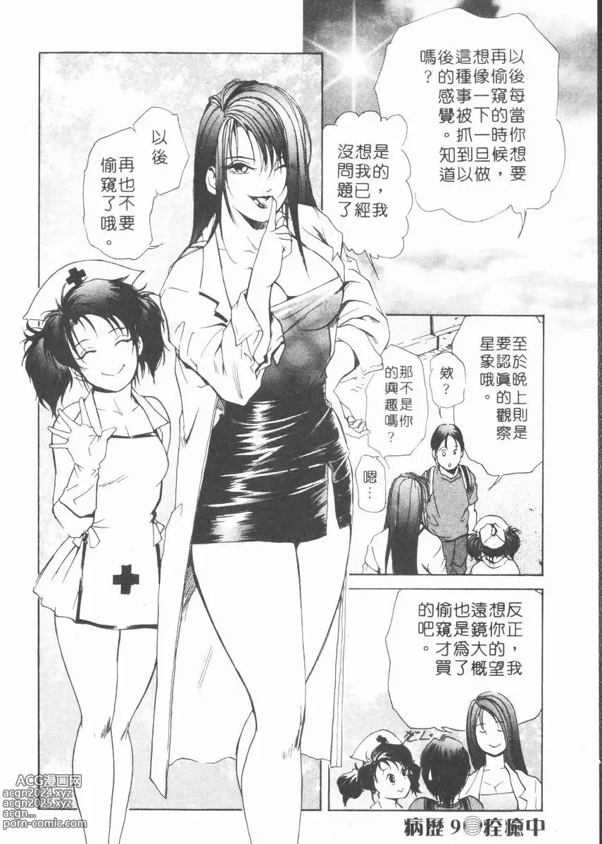 Page 188 of manga 肉體治療師