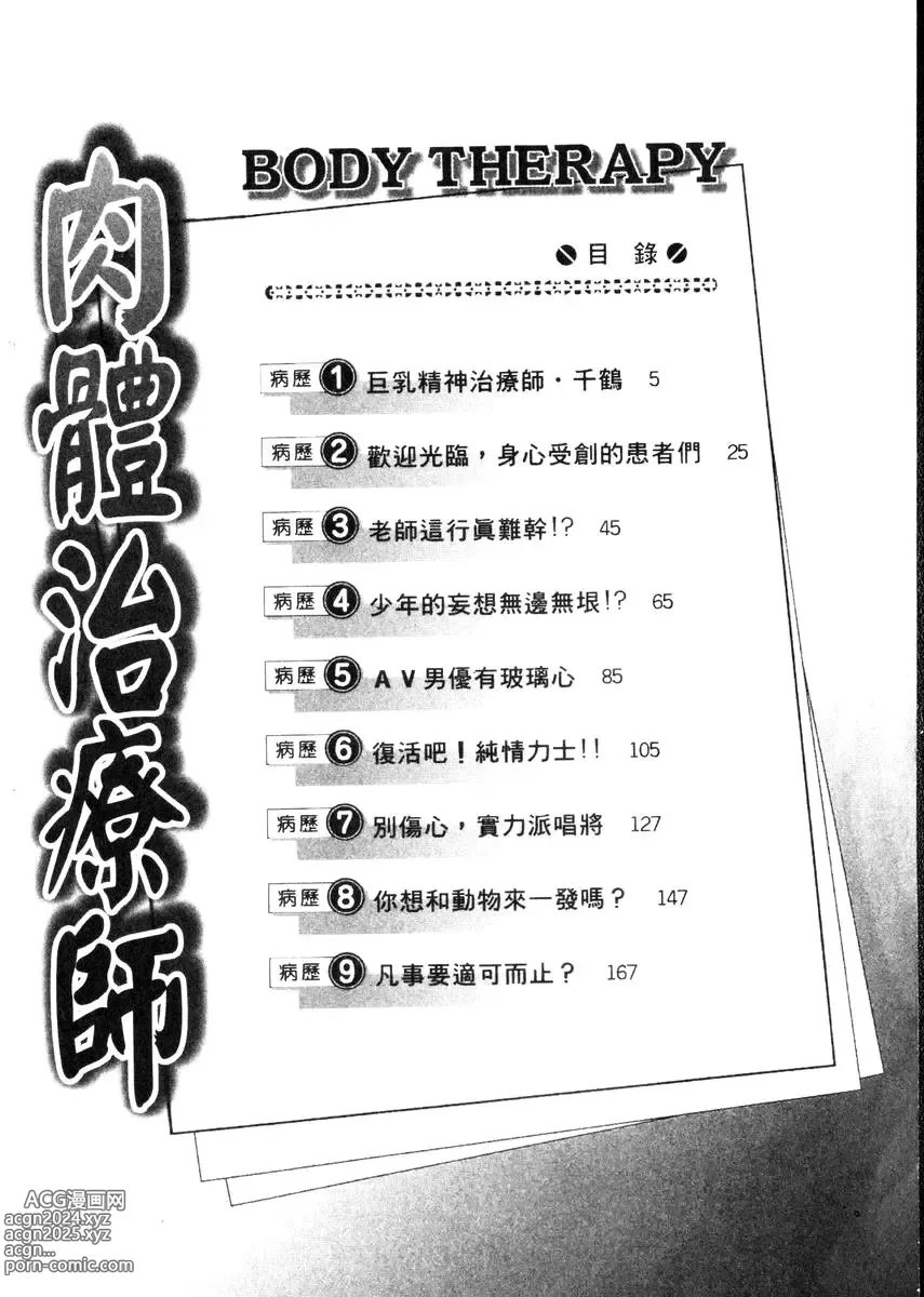 Page 4 of manga 肉體治療師