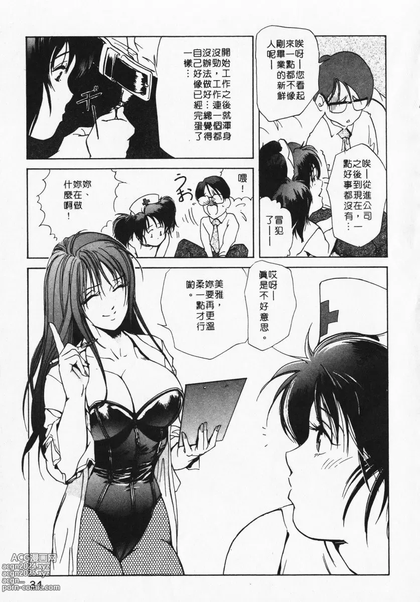 Page 31 of manga 肉體治療師