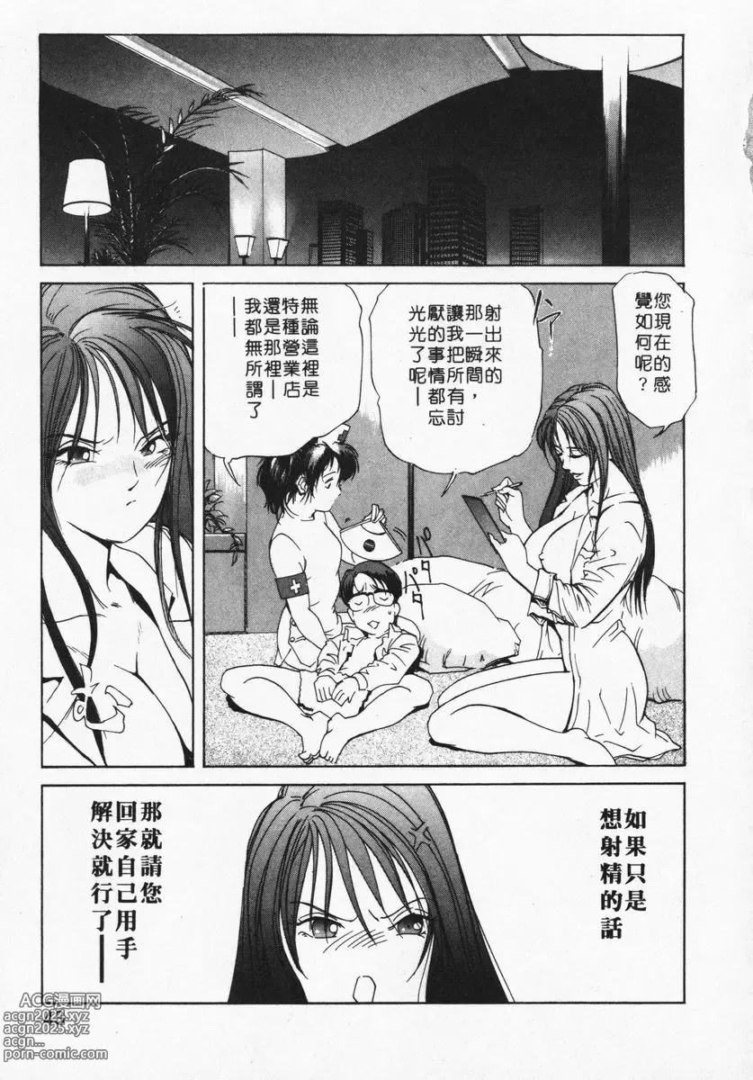 Page 43 of manga 肉體治療師